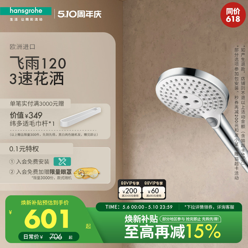 汉斯格雅hansgrohe飞雨120Select切换3速手持节水型花洒喷头