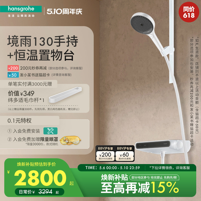 汉斯格雅hansgrohe境雨130手持维多适扁杆恒温置物台淋浴花洒套装