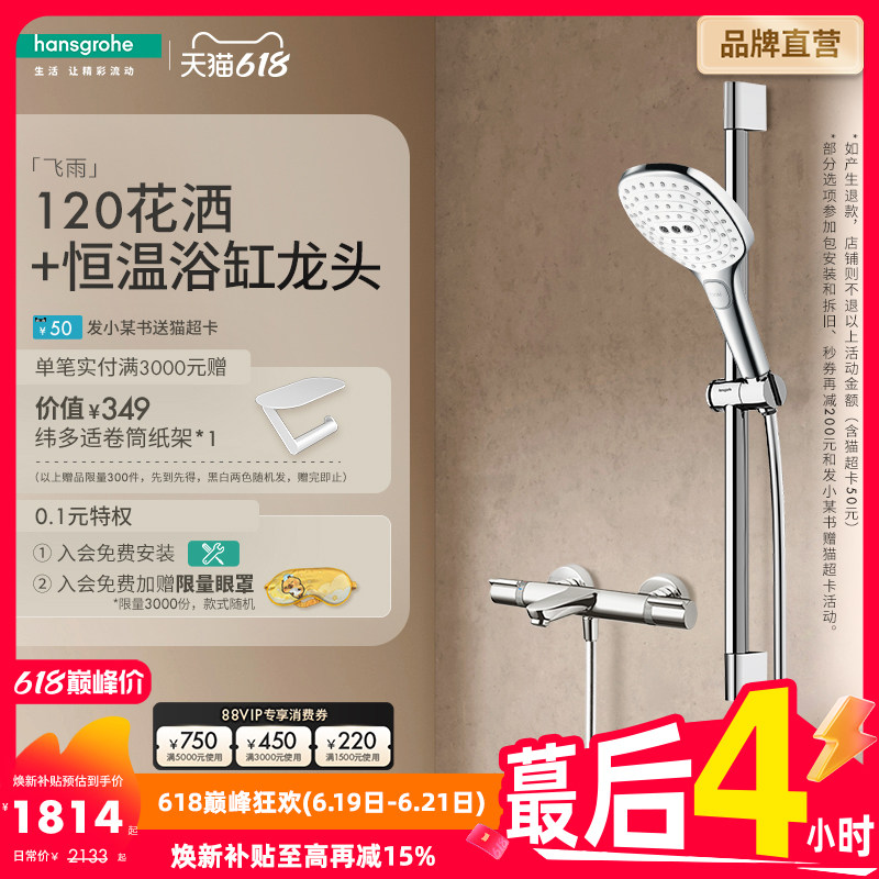 汉斯格雅hansgrohe飞雨S120手持花洒3速节水型恒温浴缸龙头套装