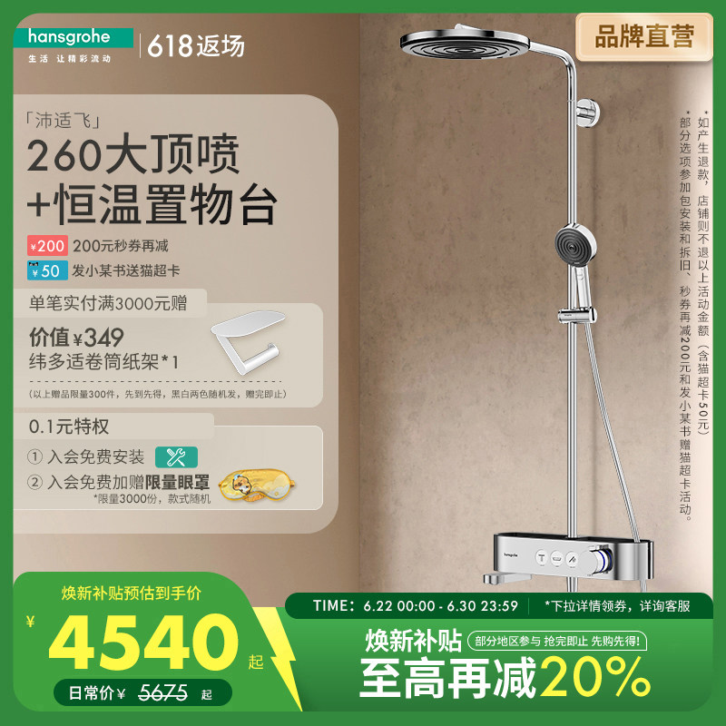 汉斯格雅恒温置物台沛适飞260顶喷明装淋浴花洒套装带浴缸龙头