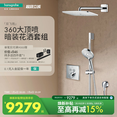 汉斯格雅hansgrohe双飞雨360暗装入墙式预埋隐藏式淋浴花洒套装