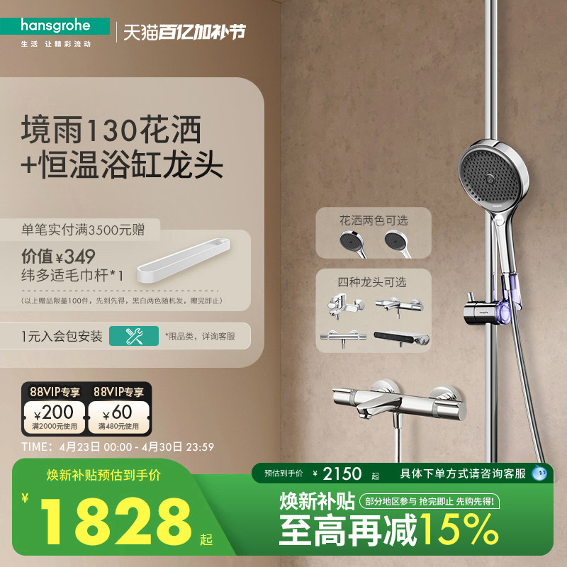 汉斯格雅hansgrohe境雨130手持恒温浴缸龙头淋浴花洒套装官方正品