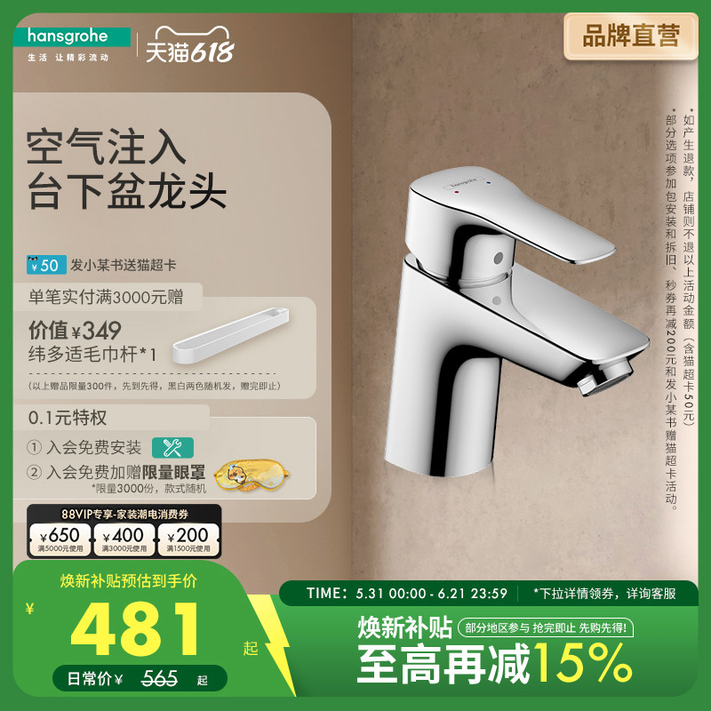 汉斯格雅hansgrohe空气注入冷热面盆龙头单孔洗脸台下盆铜龙头