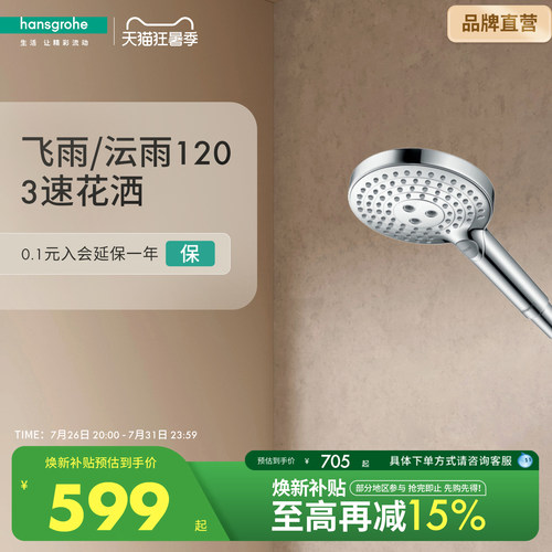 汉斯格雅select120mm手持淋浴