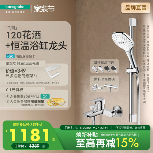 汉斯格雅带下出水花洒