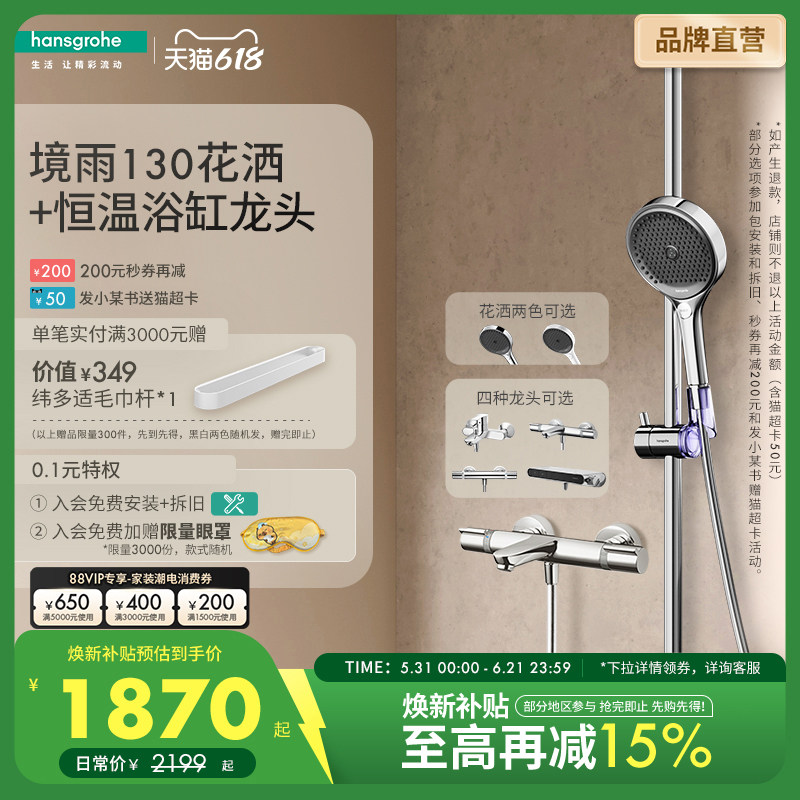 汉斯格雅hansgrohe境雨130手持恒温浴缸龙头淋浴花洒套装官方正品