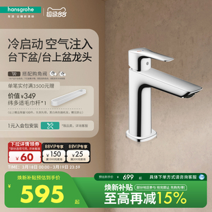 汉斯格雅hansgrohe 冷启动空气注入单孔家用卫浴台下盆面盆水龙头