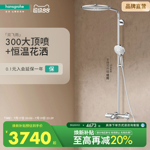 恒温花洒汉斯格雅大顶喷