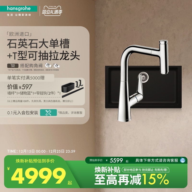 汉斯格雅hansgrohe家用厨房龙头水槽石槽龙头套组台下大单槽套装