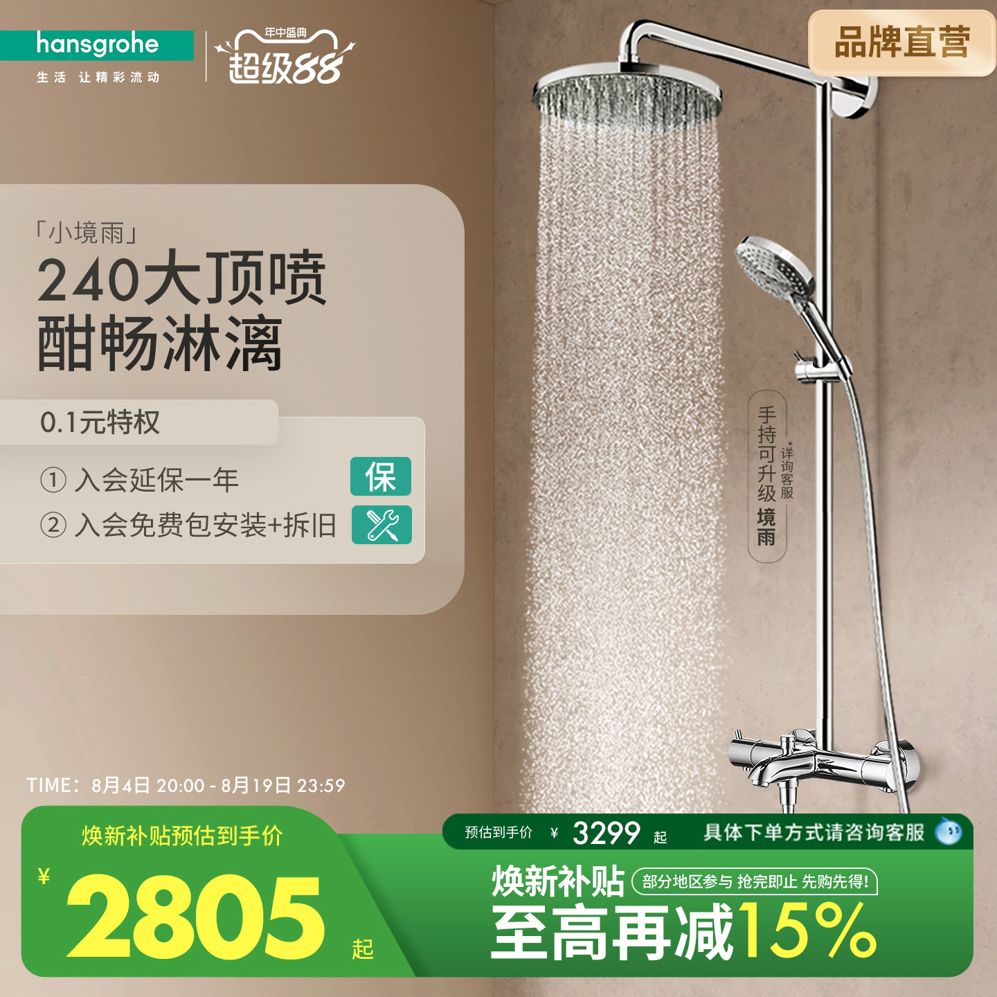 汉斯格雅飞雨淋浴花洒家用