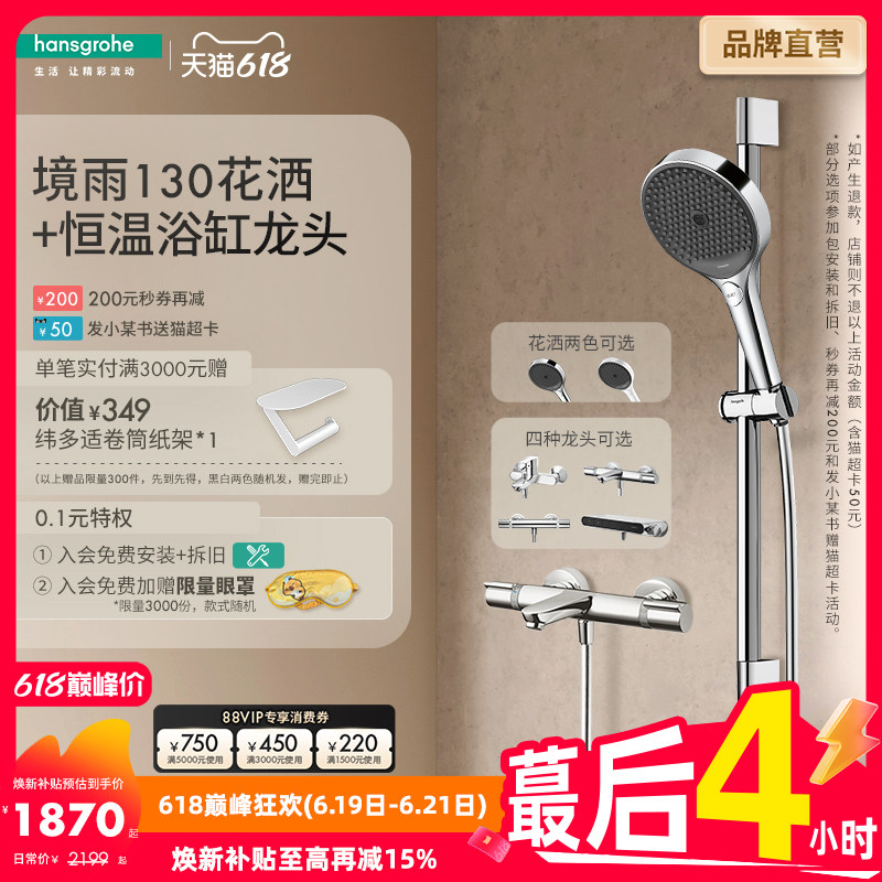 汉斯格雅hansgrohe境雨130手持恒温浴缸龙头淋浴花洒套装官方正品