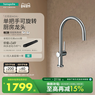 汉斯格雅hansgrohe 德国进口达丽丝M54单把手可旋转铜厨房龙头
