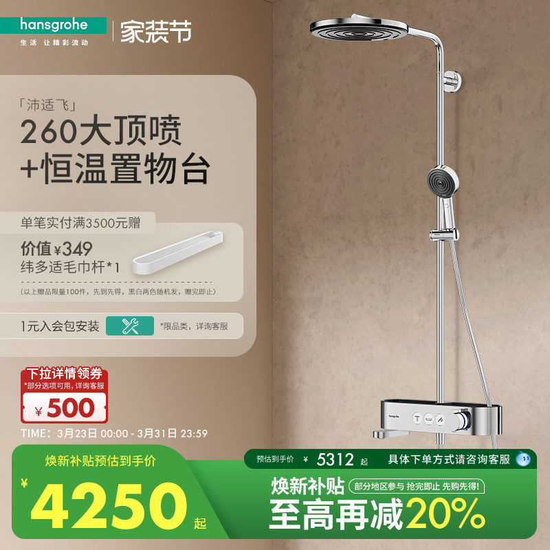 汉斯格雅官方正品沛适飞明装置物台恒温淋浴花洒套装带浴缸龙头