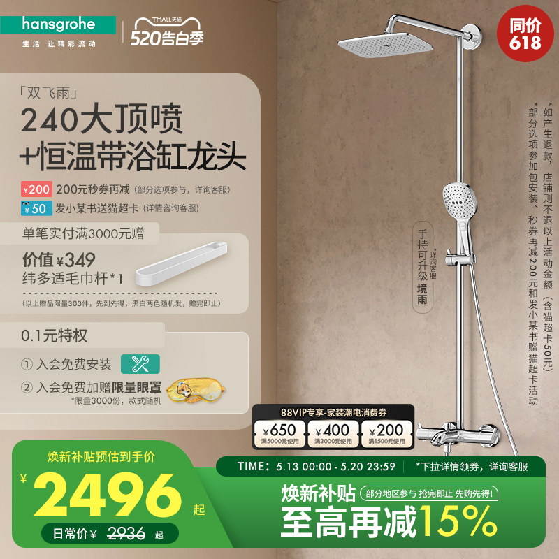 汉斯格雅官方正品境雨飞雨240恒温浴缸龙头卫浴淋浴器花洒套装