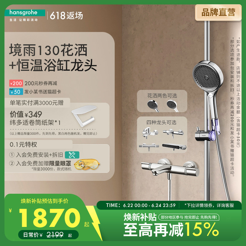 汉斯格雅hansgrohe境雨130手持恒温浴缸龙头淋浴花洒套装官方正品