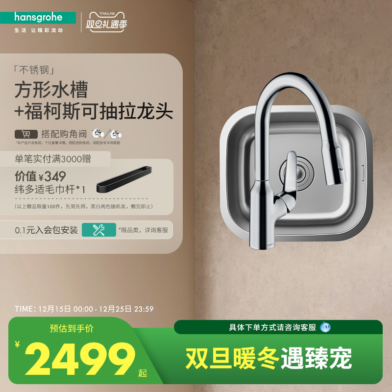 汉斯格雅hansgrohe不锈钢304厨房单槽旋转龙头水槽套组