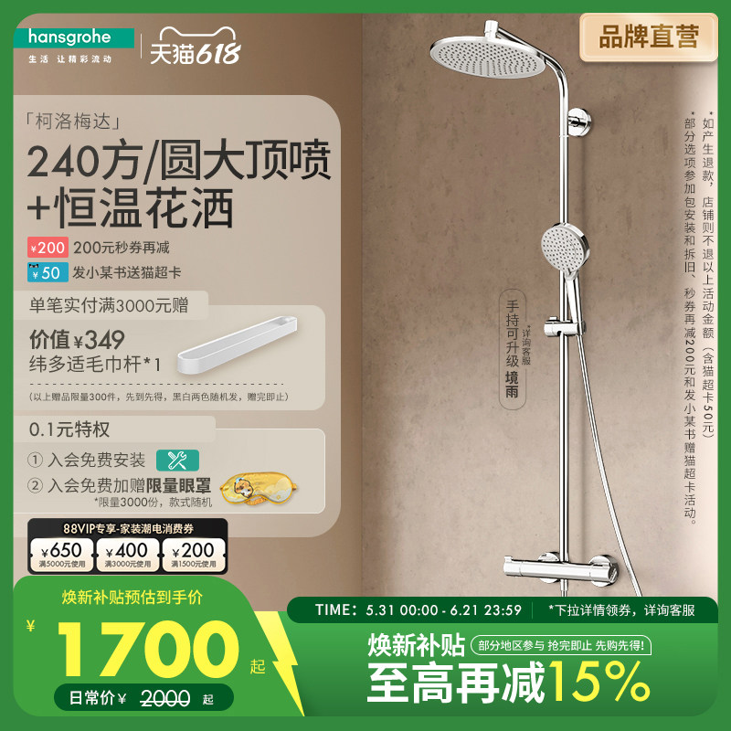 汉斯格雅hansgrohe柯洛梅达240方形大顶喷恒温淋浴卫浴花洒套装