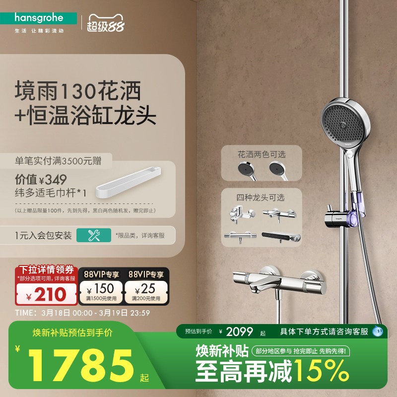 汉斯格雅hansgrohe境雨130手持恒温浴缸龙头淋浴花洒套装官方正品