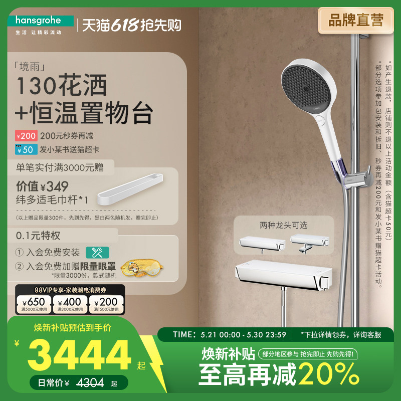 汉斯格雅hansgrohe境雨rainfinity130淋浴置物花洒恒温龙头套装