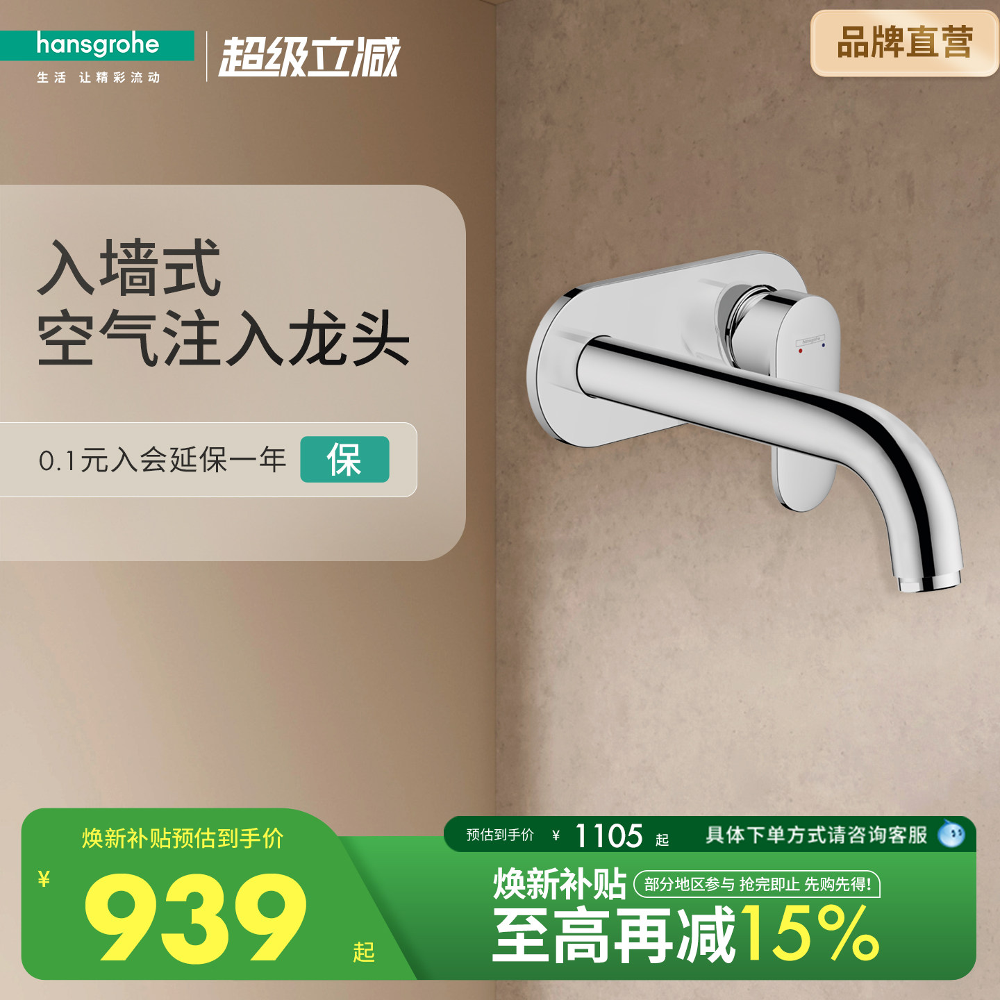 汉斯格雅官方正品暗装单把手嵌入式入墙式冷热面盆水龙头预埋图片