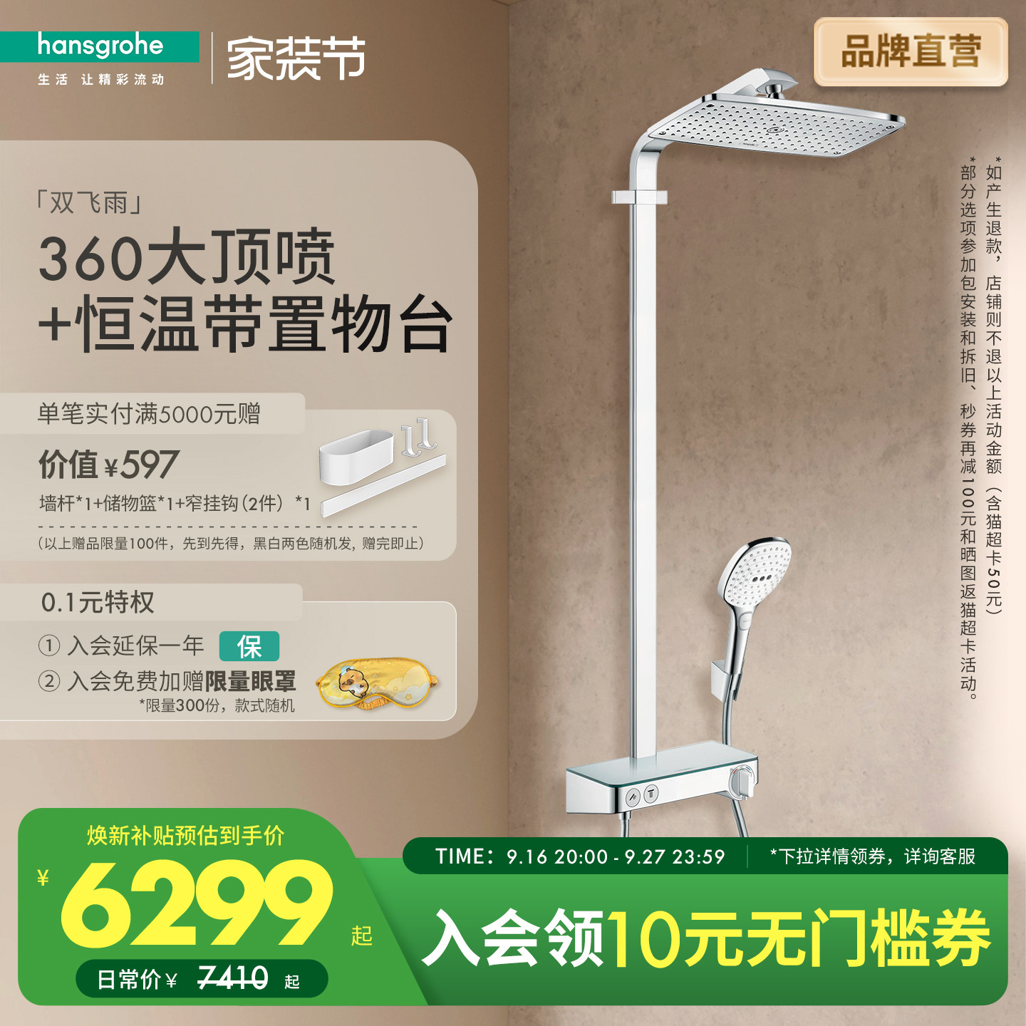 汉斯格雅hansgrohe 飞雨360方形大顶喷恒温带置物台龙头淋浴套装