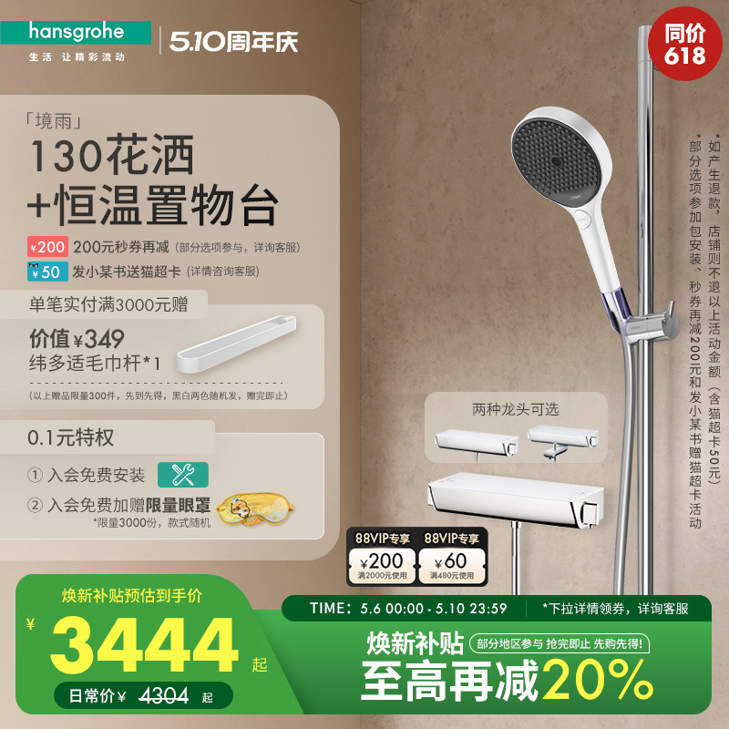 汉斯格雅hansgrohe境雨rainfinity130淋浴置物花洒恒温龙头套装