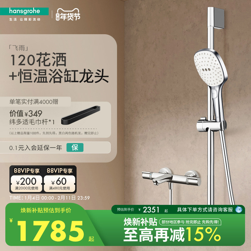 汉斯格雅hansgrohe飞雨S120手持花洒3速节水型恒温浴缸龙头套装,家装主材,恒温花洒套装,淘宝优惠券,粉丝福利购,淘宝优惠卷