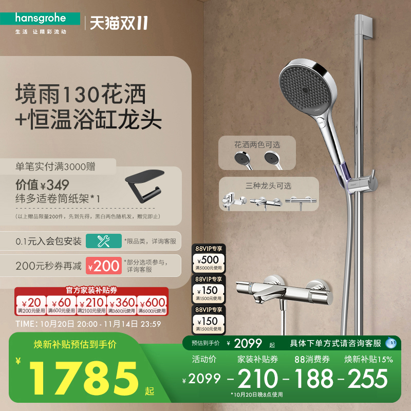 汉斯格雅hansgrohe境雨130手持恒温浴缸龙头淋浴花洒套装官方正品