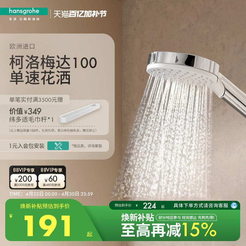 汉斯格雅hansgrohe柯洛梅达100单速节水浴室淋浴洗澡手持花洒喷头