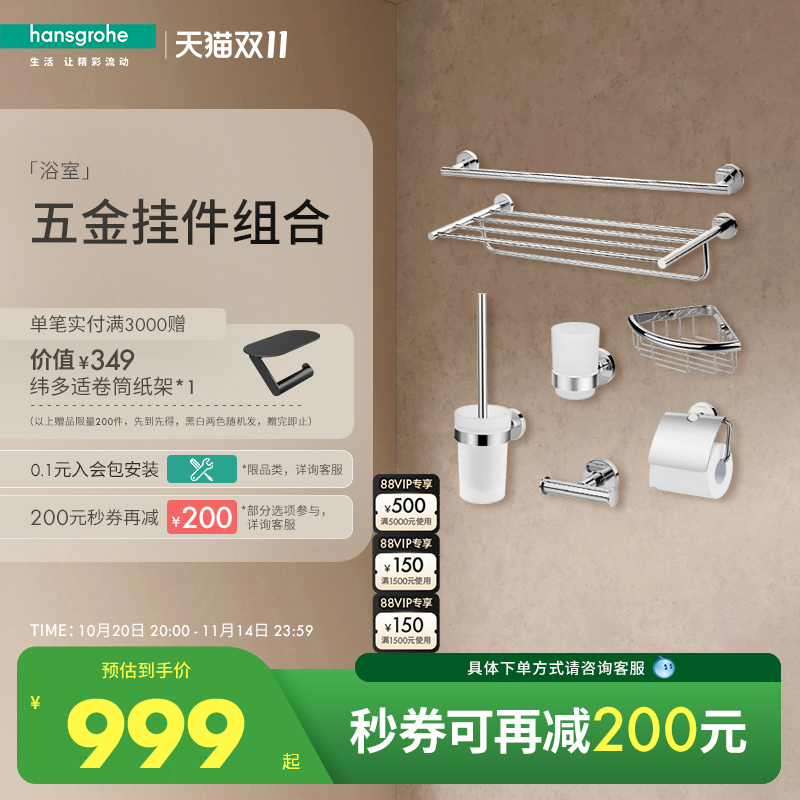 卫生间浴巾架汉斯格雅