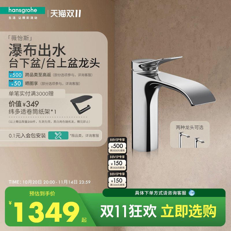 汉斯格雅台上盆面盆龙头