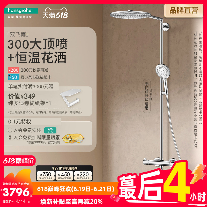 汉斯格雅hansgrohe欧洲进口双飞雨300顶喷恒温龙头淋浴花洒套装