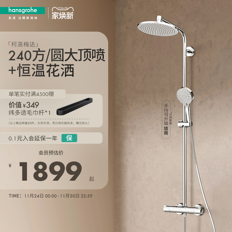 汉斯格雅240MM恒温花洒德国原装