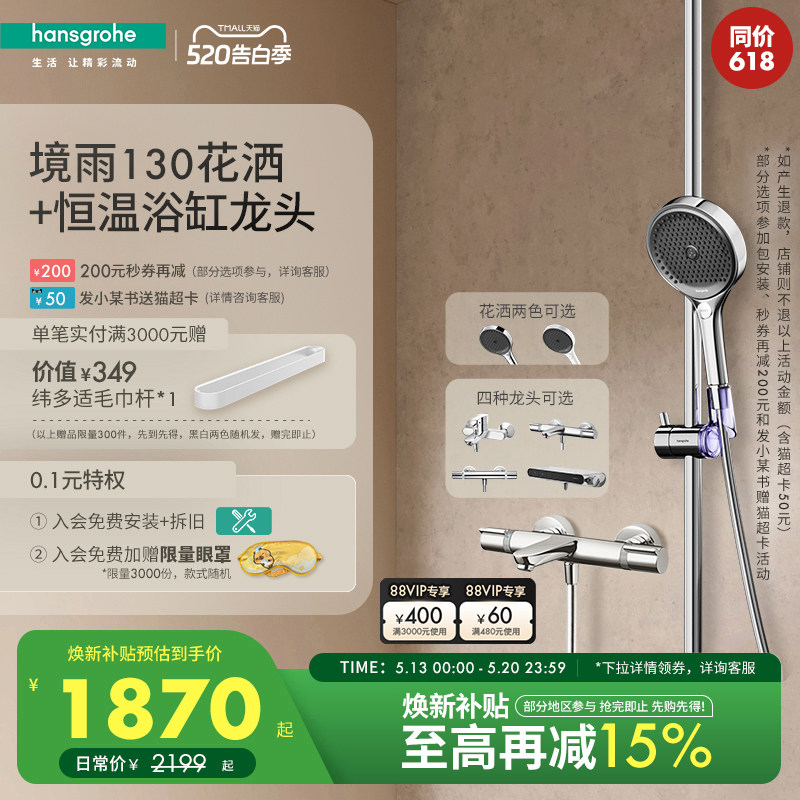 汉斯格雅hansgrohe境雨130手持恒温浴缸龙头淋浴花洒套装官方正品