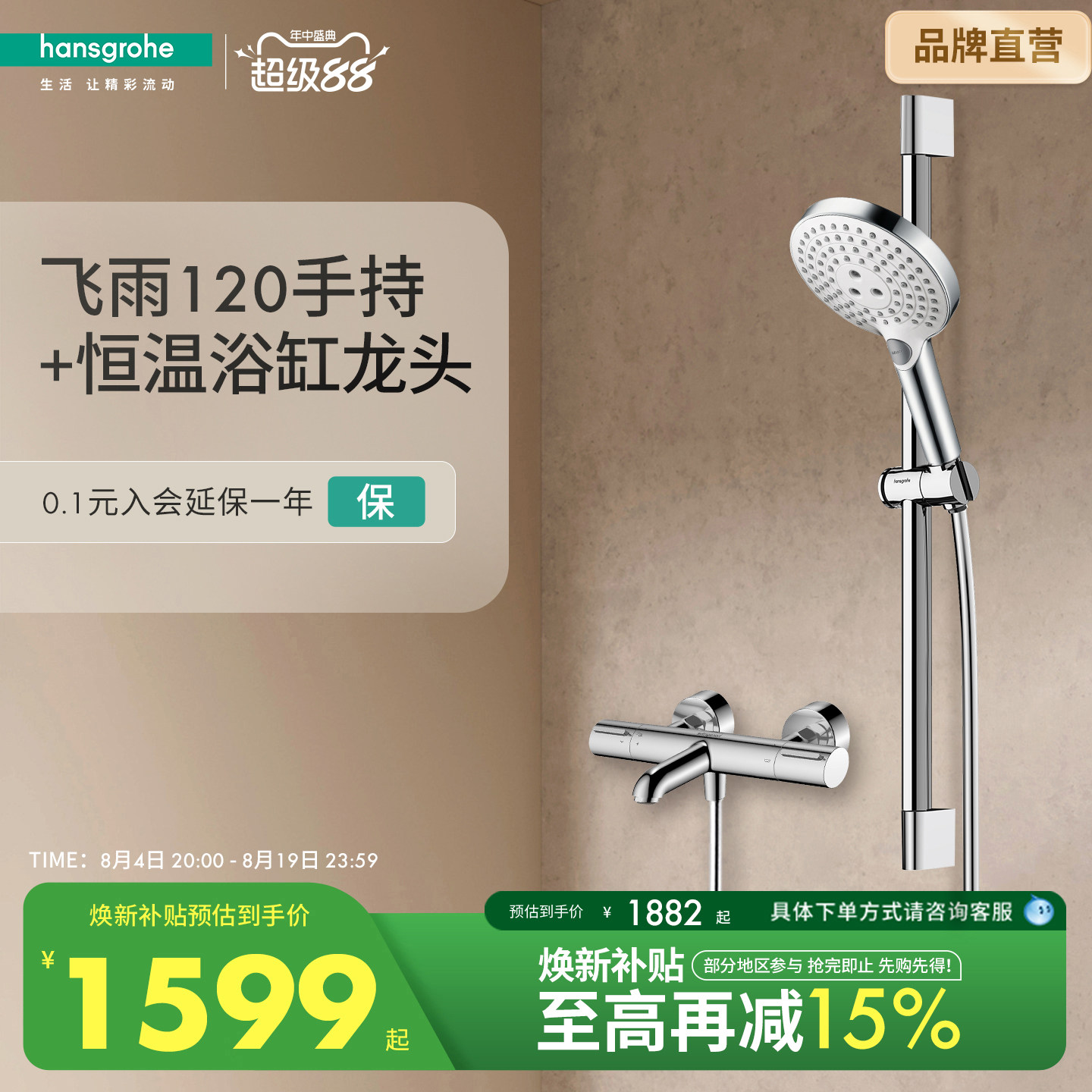 汉斯格雅hansgrohe飞雨120恒温淋浴花洒沐浴套装带下出水龙头