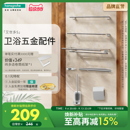 汉斯格雅官方正品艾世多镀铬卫生间置物架毛巾架角篮家用卫浴五金