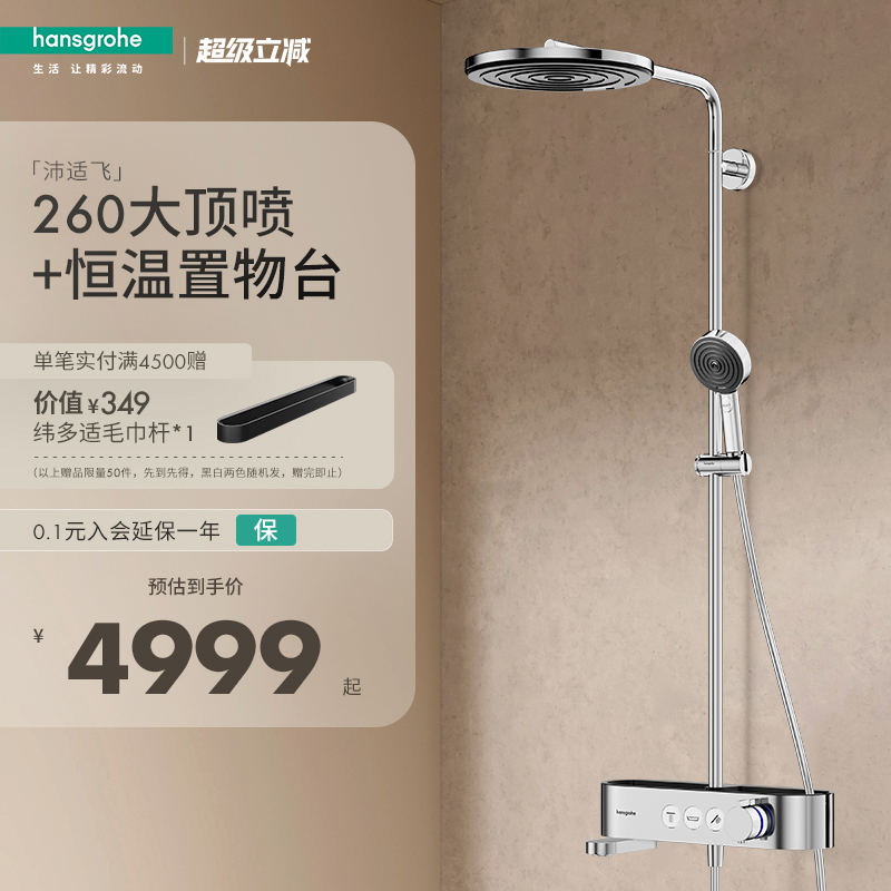 汉斯格雅恒温花洒套装