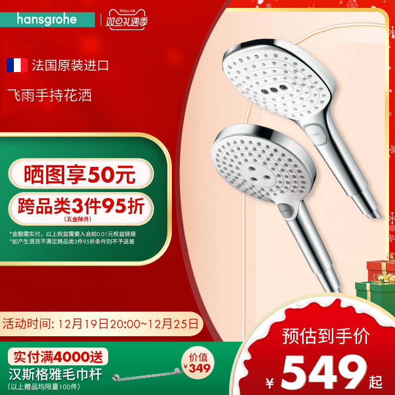 汉斯格雅hansgrohe飞雨120Select切换3速手持节水型花洒喷头