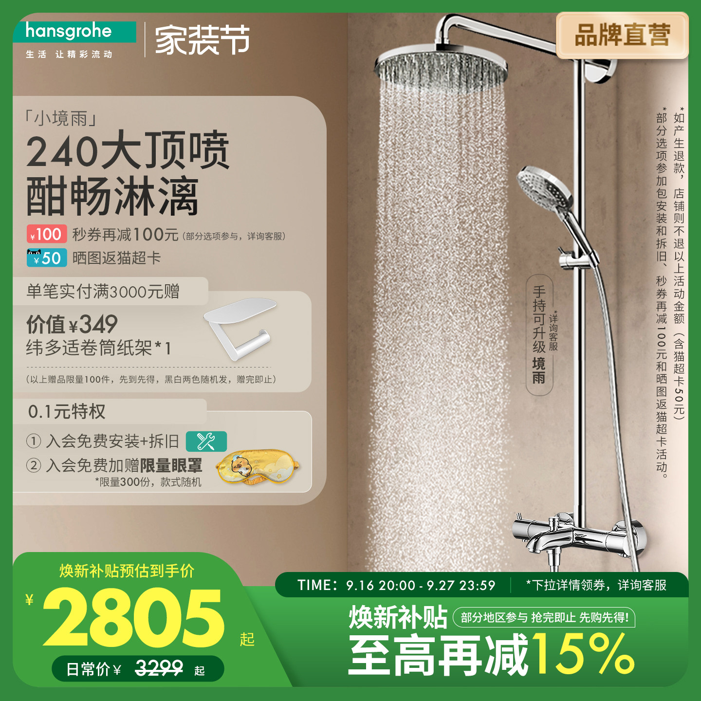 汉斯格雅飞雨240沄雨境雨恒温浴缸龙头官方卫浴淋浴恒温花洒套装