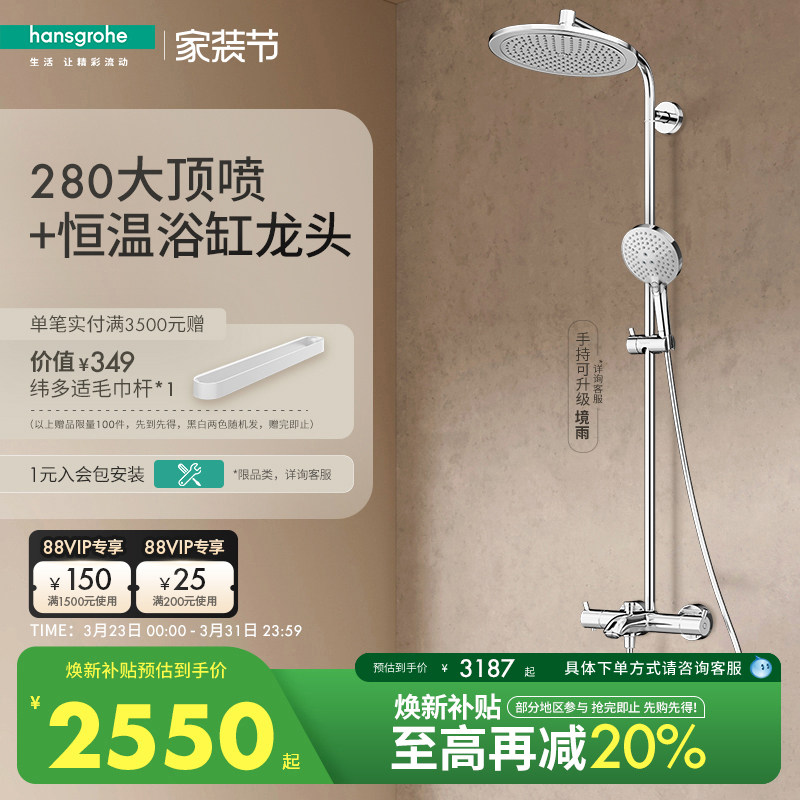 汉斯格雅280大顶喷飞雨境雨手持恒温浴缸龙头家用淋浴花洒套装