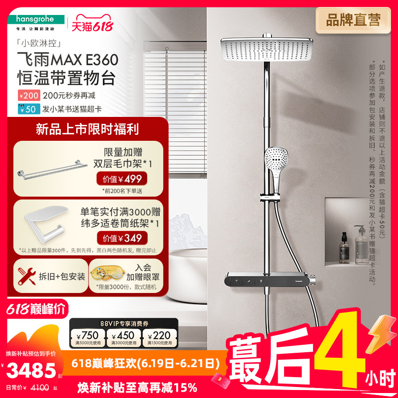 汉斯格雅恒温置物台超大360顶喷飞雨MAX小欧淋控浴室淋浴花洒套装