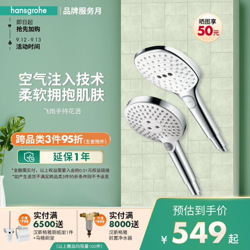 汉斯格雅hansgrohe飞雨120Select切换3速手持节水型花洒喷头属于什么档次？