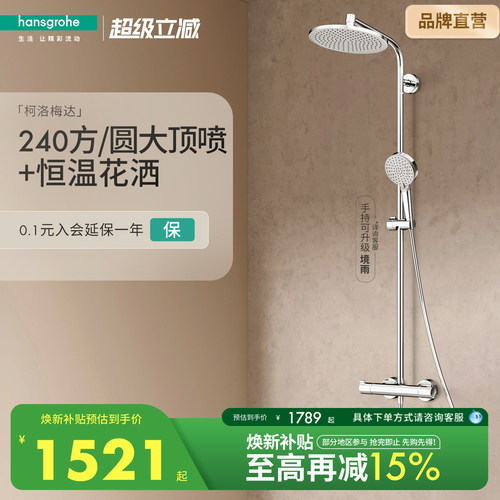 汉斯格雅240MM恒温花洒德国原装