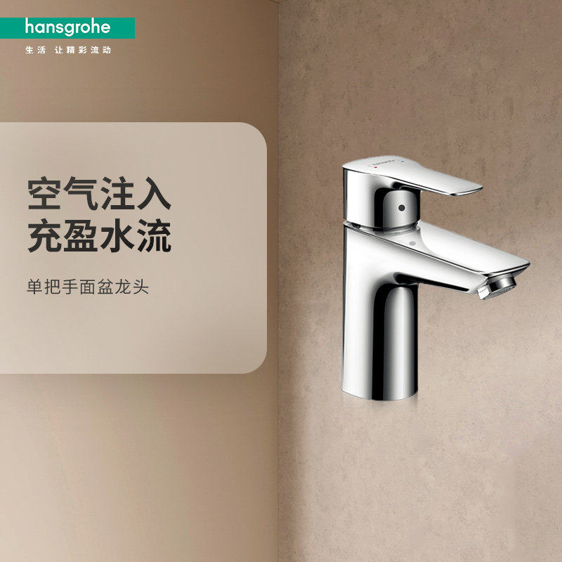 汉斯格雅 家用单把手单孔冷热水面盆台盆水龙头