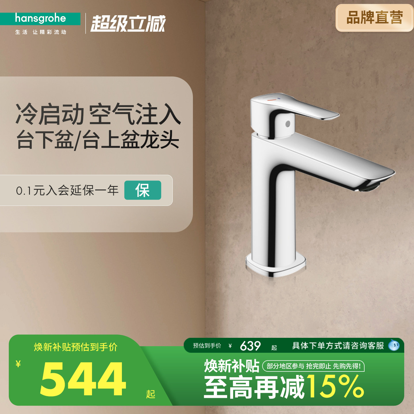 家用面盆龙头汉斯格雅图片