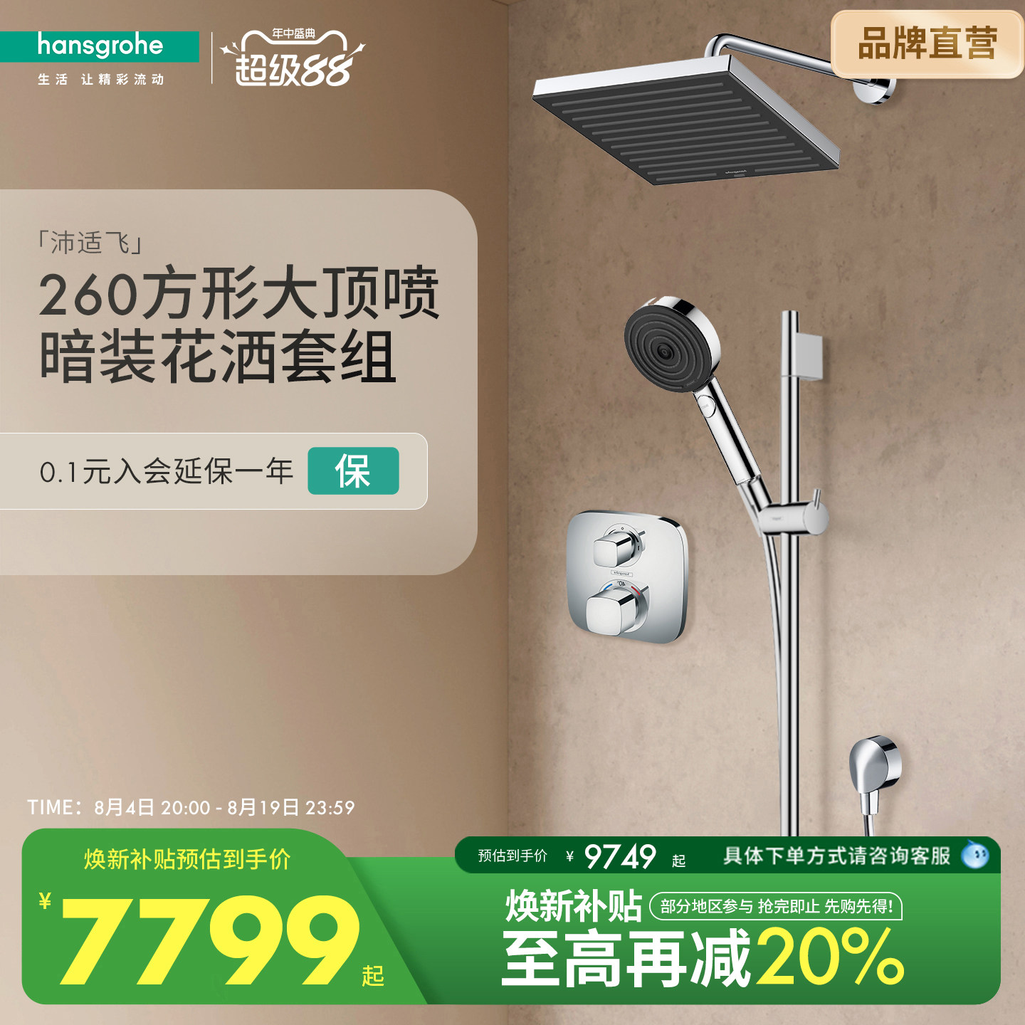 汉斯格雅hansgrohe 沛适飞260大顶喷家用入墙式暗装淋浴花洒套组
