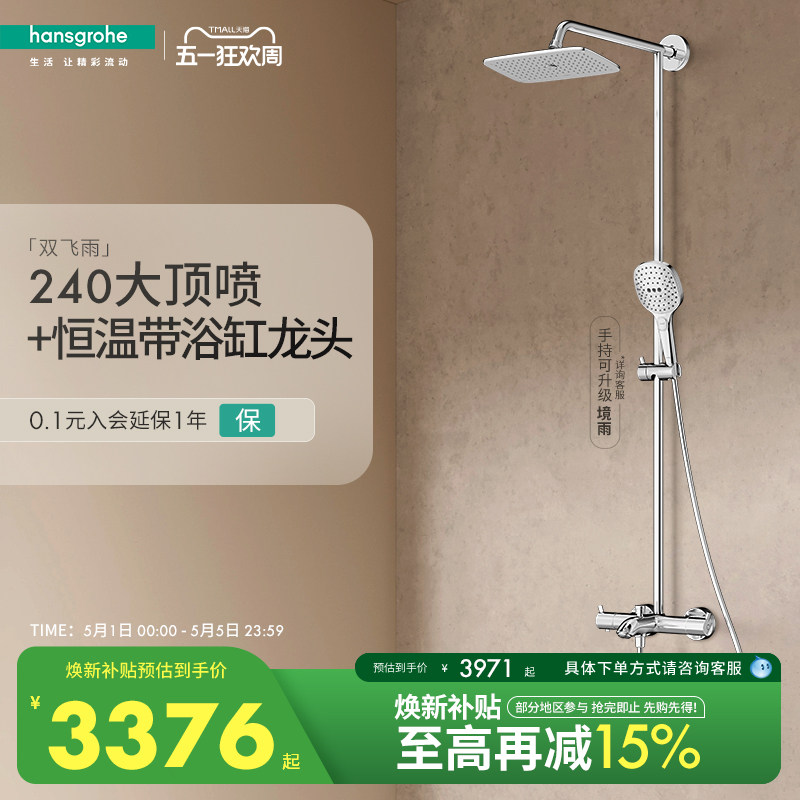 汉斯格雅官方正品境雨飞雨240恒温浴缸龙头卫浴淋浴器花洒套装