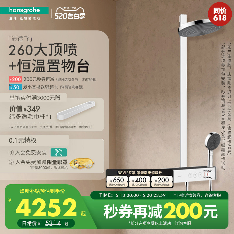 汉斯格雅hansgrohe 沛适飞大顶喷明装置物台卫浴恒温淋浴花洒套装
