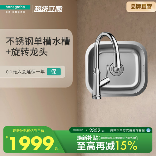 自播专享-汉斯格雅hansgrohe不锈钢304厨房单槽旋转龙头水槽套组