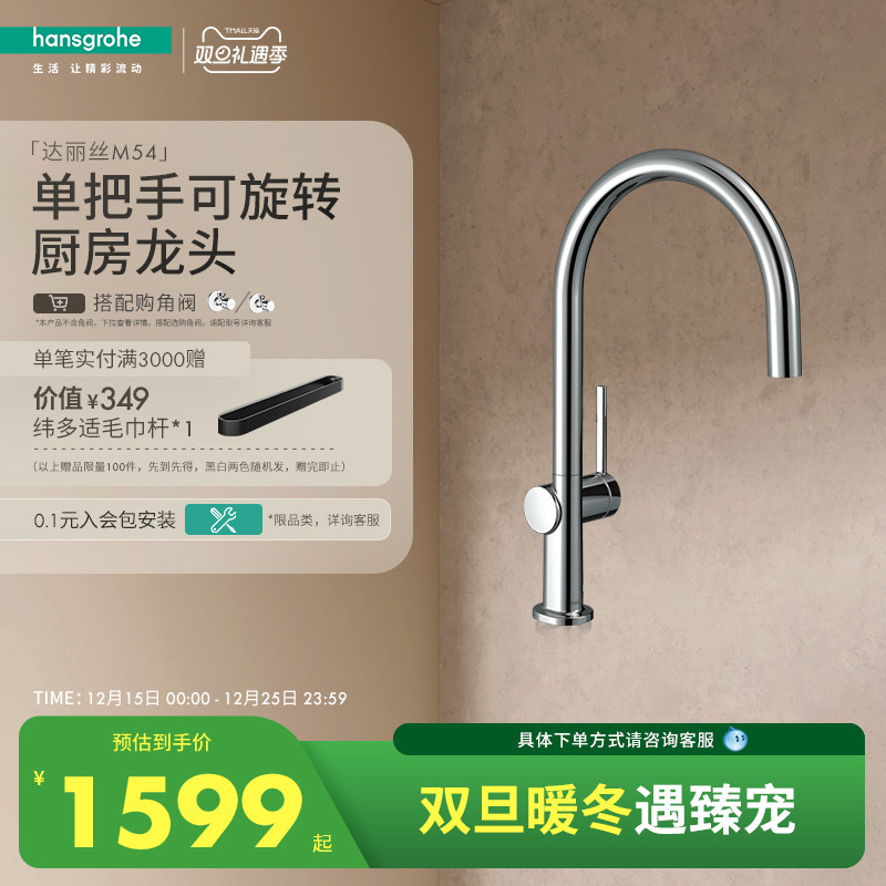 汉斯格雅hansgrohe 德国进口达丽丝M54单把手可旋转铜厨房龙头